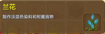 《迷你世界》兰花合成表图鉴