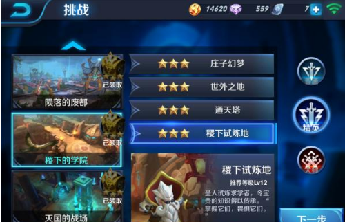 《王者荣耀》s8稷下试炼地精英难度通关攻略
