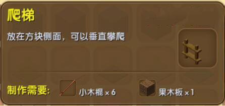 《迷你世界》爬梯合成表图鉴