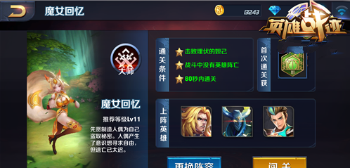 《王者荣耀》s8魔女回忆大师难度通关攻略