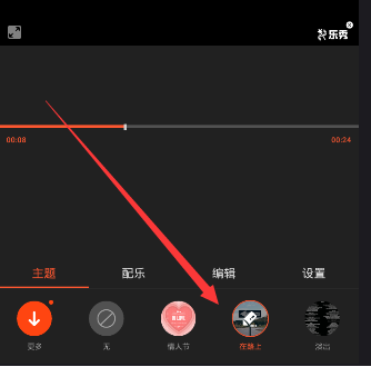《乐秀视频编辑器》消除原声的方法介绍