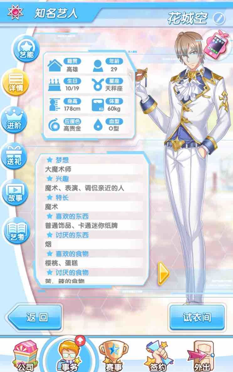 《元气偶像季》花城空好感度攻略