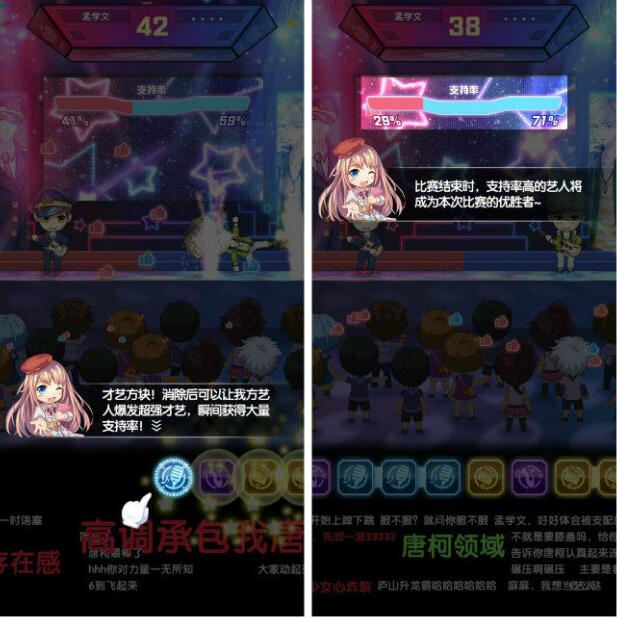 《元气偶像季》比赛中方块三消攻略
