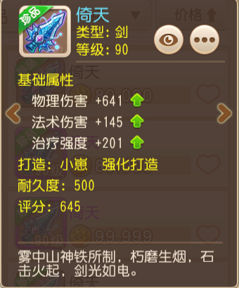 《梦幻西游手游》百级武器打造技巧说明介绍
