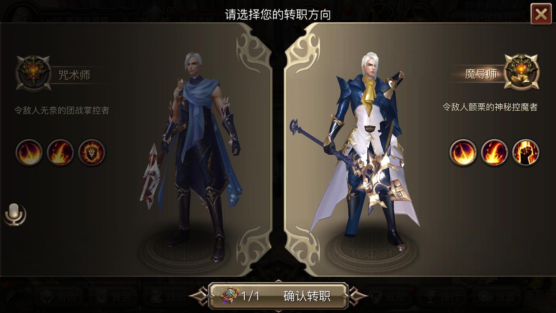 《权力与荣耀》法师转职介绍