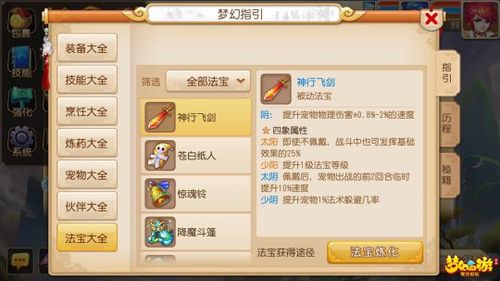 《梦幻西游手游》冷门法宝盘点解析说明