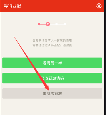 《微爱》开通注册方法介绍