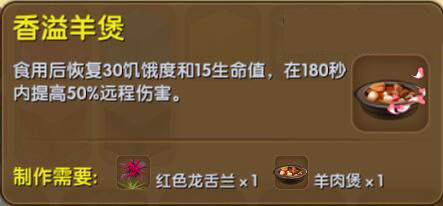 《迷你世界》香溢羊煲合成表图鉴