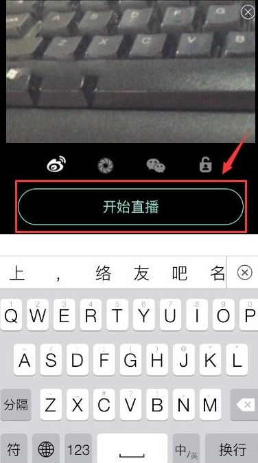 《映客直播》开启关闭直播的方法介绍