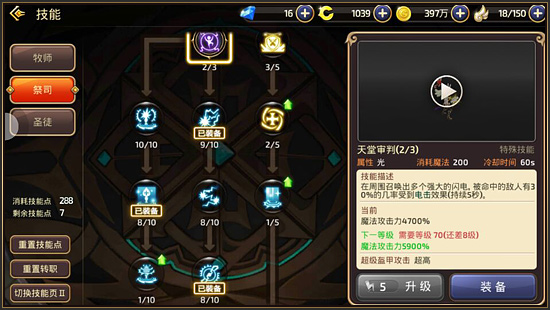 《龙之谷手游》圣徒PVP课堂
