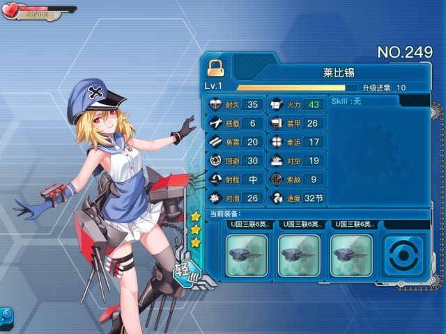《战舰少女r》莱比锡评测
