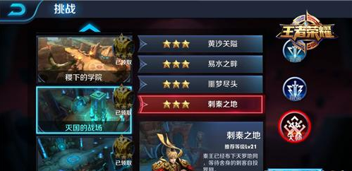 《王者荣耀》s8刺秦之地大师难度通关攻略