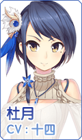 《元气偶像季》杜月图鉴