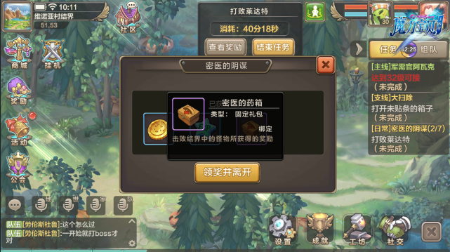 《魔力宝贝》手机版密医的阴谋玩法介绍