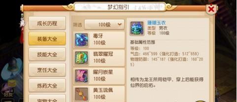 《梦幻西游手游》珊瑚玉衣属性获取方法说明介绍