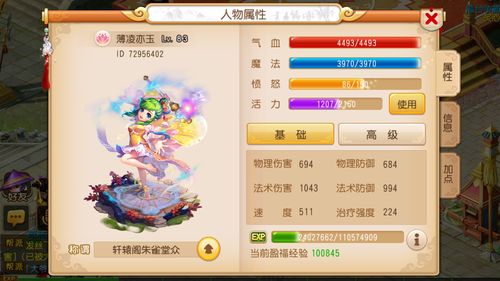 《梦幻西游手游》耐力点属性说明详解