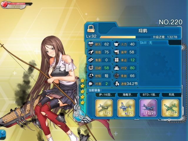 《战舰少女r》翔鹤评测