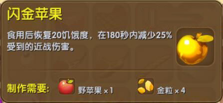 《迷你世界》闪金苹果合成表图鉴