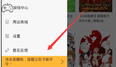 《AcFun》怎么发评论？发评论方法介绍