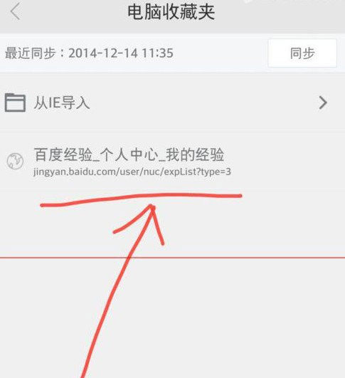 《360手机浏览器》与电脑同步的方法介绍