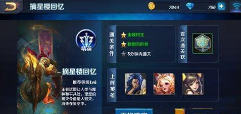 《王者荣耀》s8摘星楼回忆精英难度通关攻略