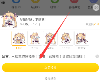 《第一弹》投食功能的使用方法介绍