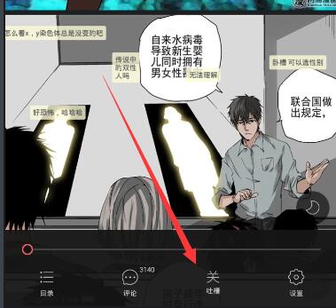 《网易漫画》关闭弹幕的方法介绍
