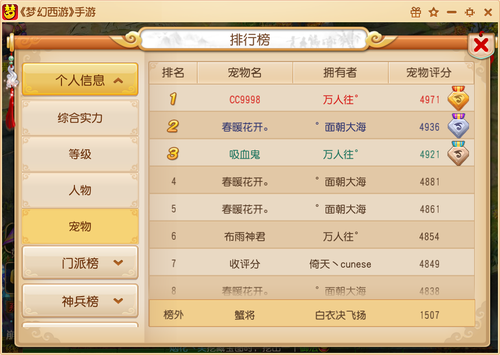 《梦幻西游手游》神宠榜功能规则说明介绍
