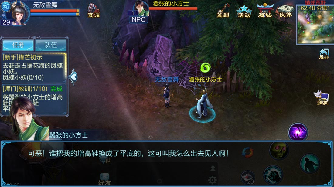《倩女幽魂》手游师门任务介绍
