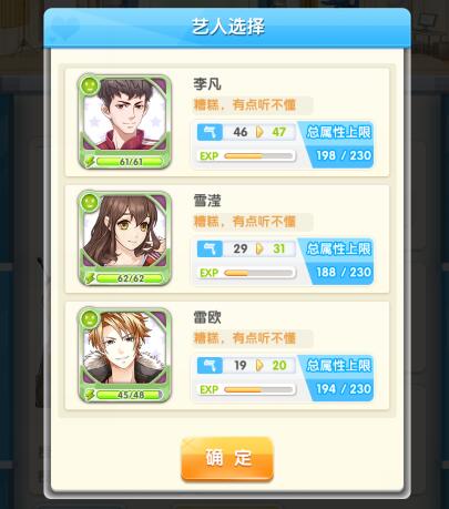 《元气偶像季》培训不加属性的解决办法