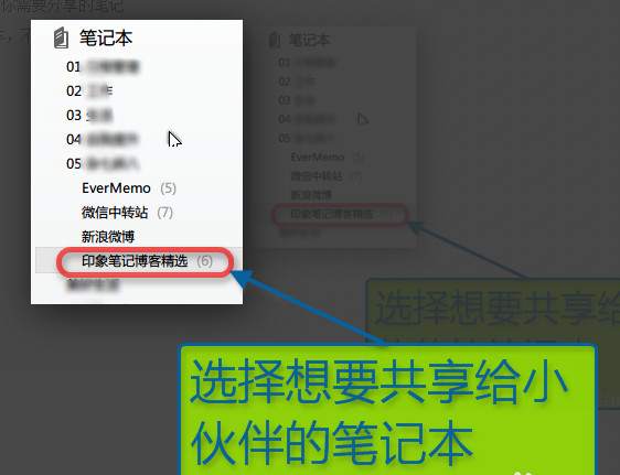 《印象笔记》笔记本分享给好友的方法介绍