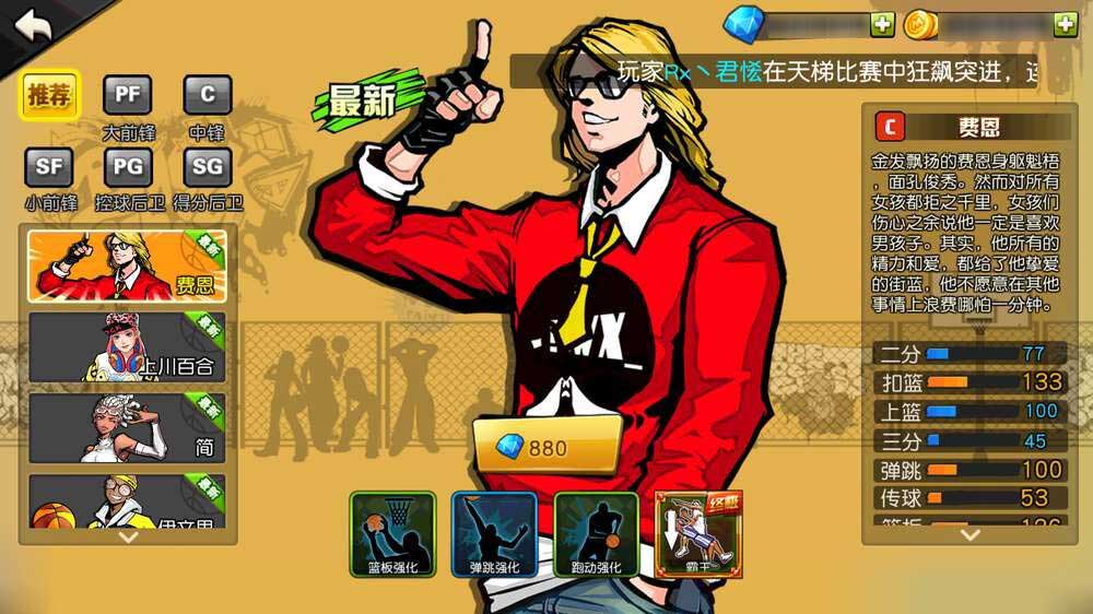 《街篮》王者玩家教你如何入门