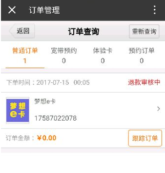 《中国工商银行》e卡取消订单的方法介绍