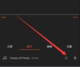 《乐秀视频编辑器》消除原声的方法介绍