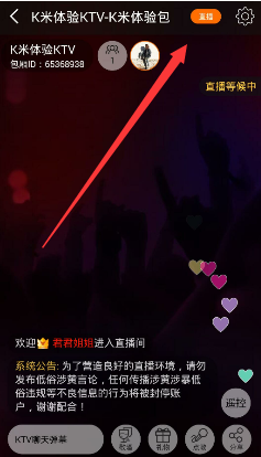 《K米》开启直播的方法介绍