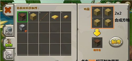 《迷你世界》制作台合成攻略