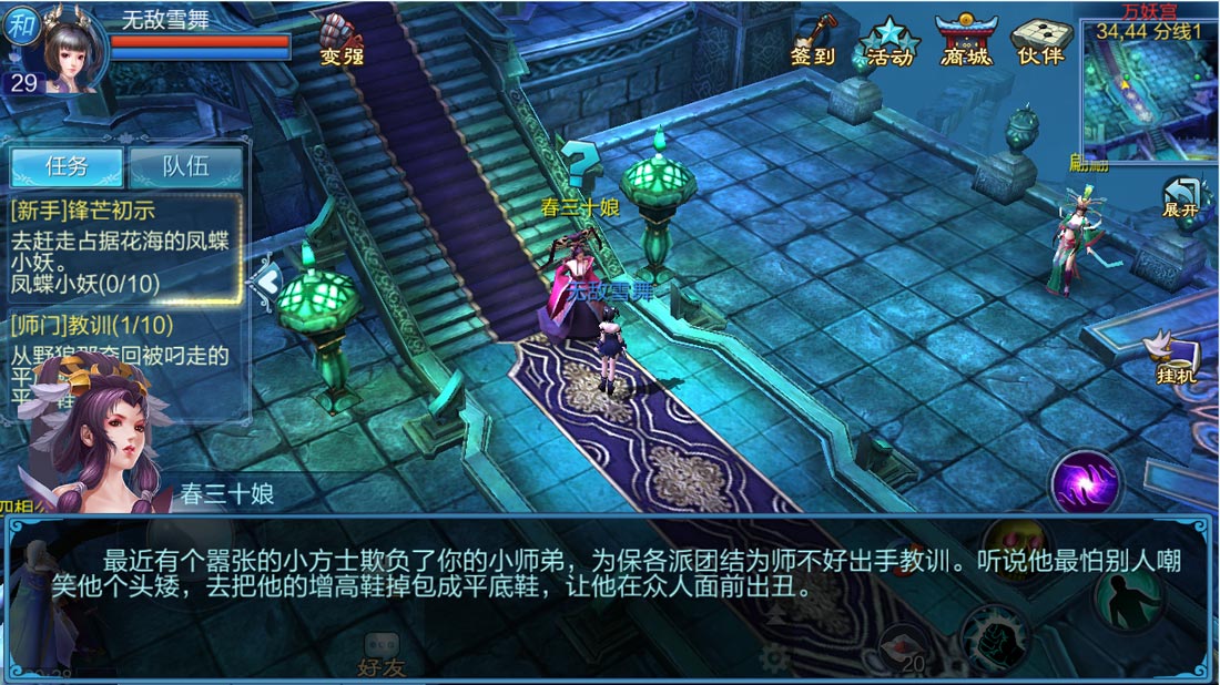 《倩女幽魂》手游师门任务介绍