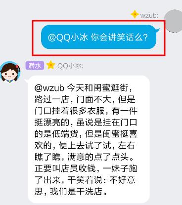 《QQ》小冰玩游戏的方法介绍