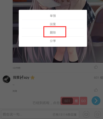 《第一弹》删除评论的方法介绍