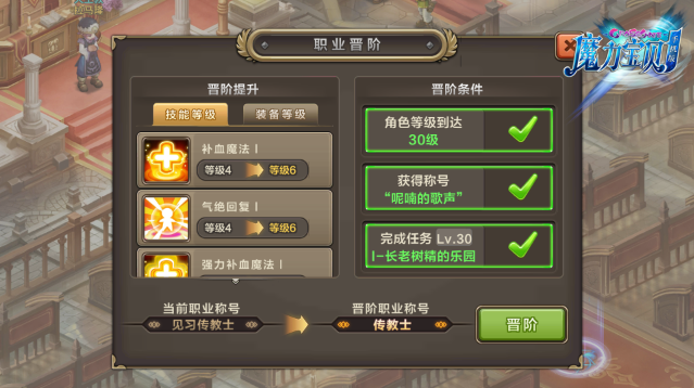 《魔力宝贝》手机版角色进阶玩法介绍