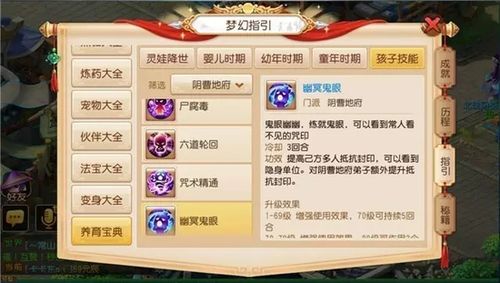 《梦幻西游手游》治疗系子女的技能使用说明介绍