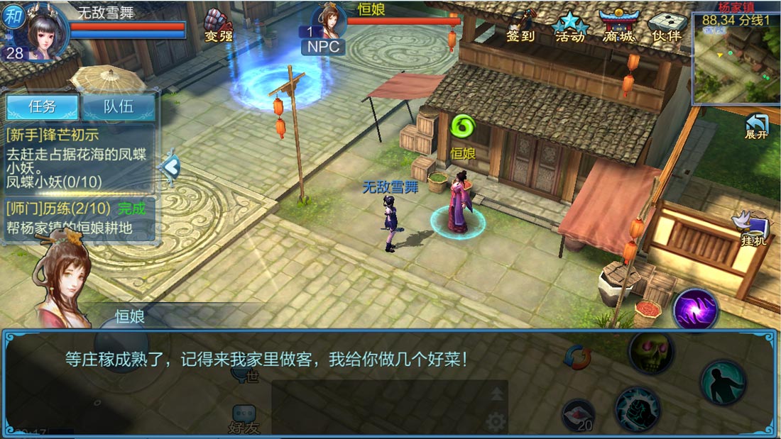 《倩女幽魂》手游师门任务介绍