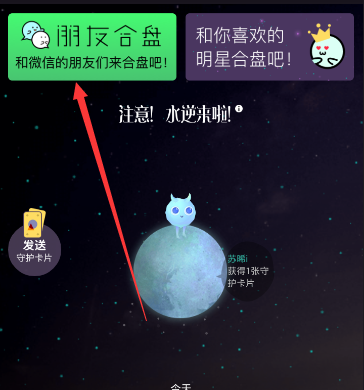 《星座城》分享二维码的方法介绍