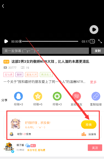 《第一弹》投食功能的使用方法介绍