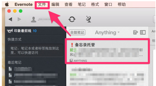 《印象笔记》导出笔记本的方法教程