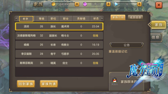 《魔力宝贝》手机版骑士团和家族双社交系统介绍