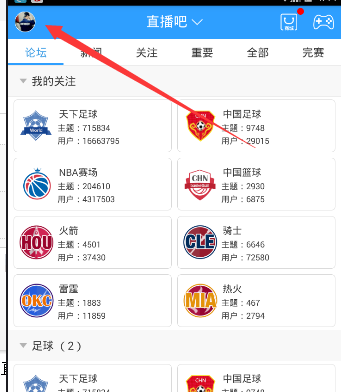 《直播吧》观看电视直播的方法介绍
