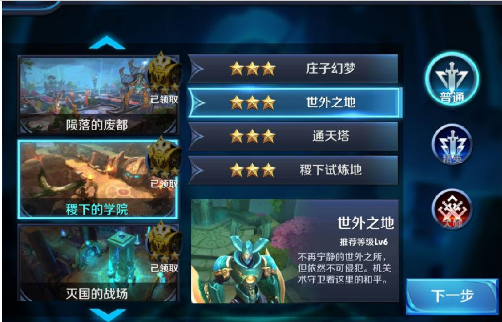 《王者荣耀》s8世外之地普通难度通关攻略