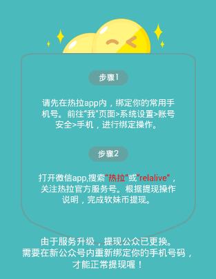 《Rela热拉》提现的方法介绍
