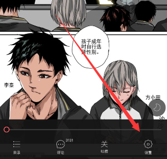 《网易漫画》调节亮度的方法介绍